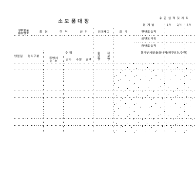 소모품대장